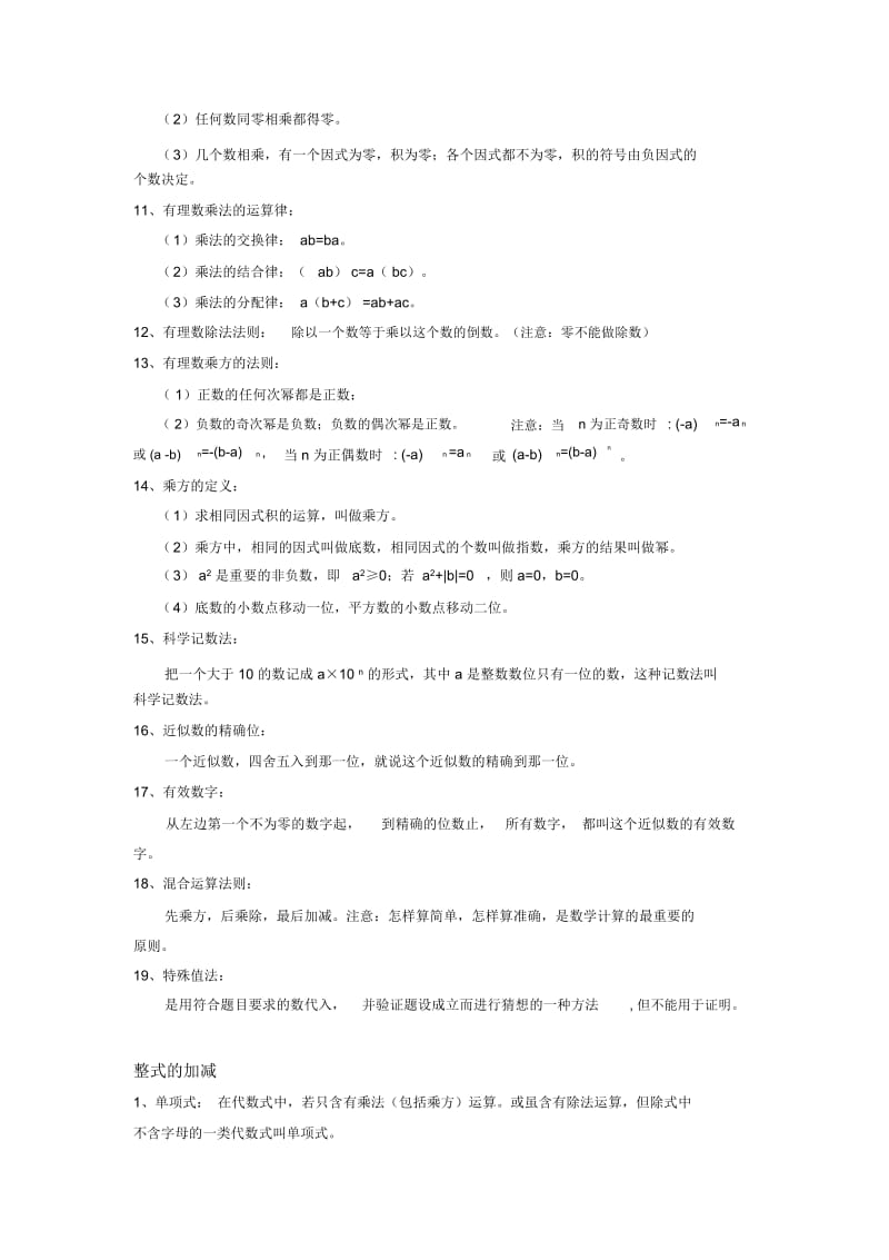 初一数学知识点归纳.docx_第3页