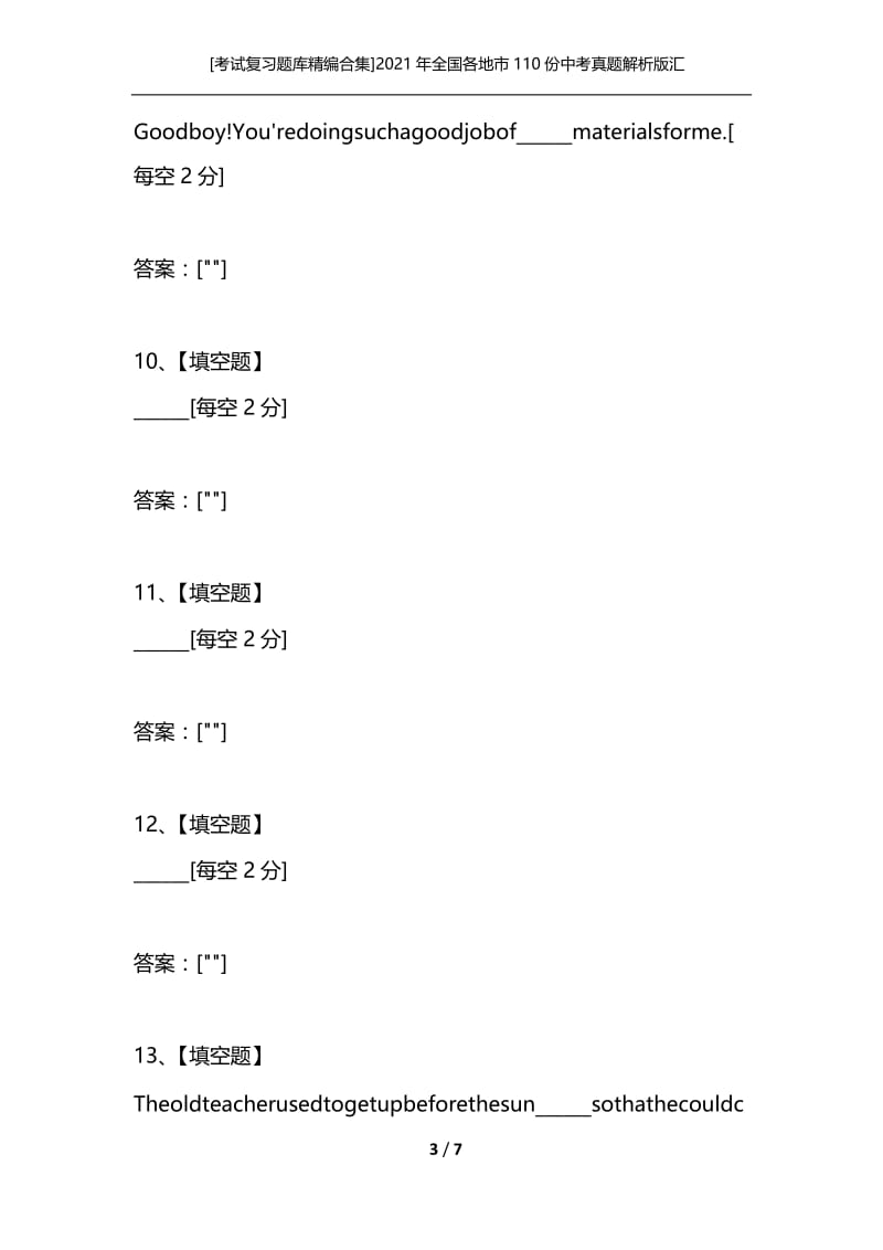 [考试复习题库精编合集]2021年全国各地市110份中考真题解析版汇编（词汇运用之选词填空）7.docx_第3页