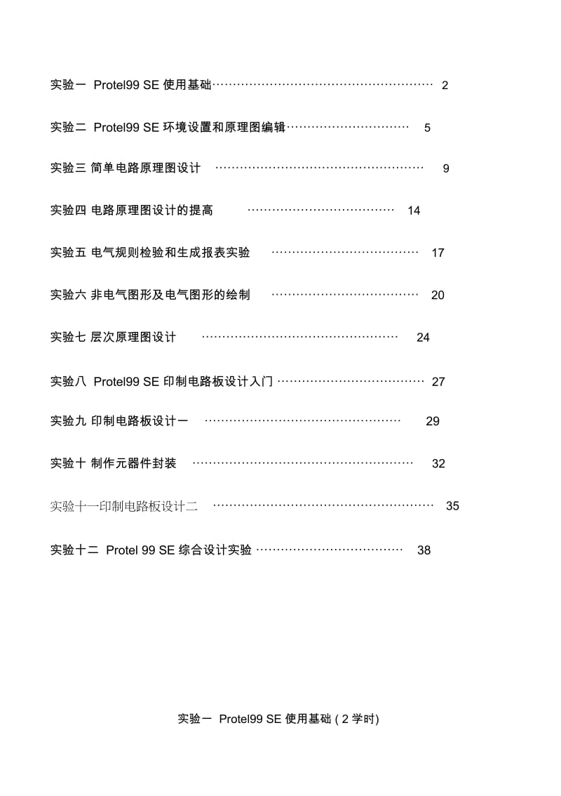 印刷电路板设计实验指导书.docx_第3页