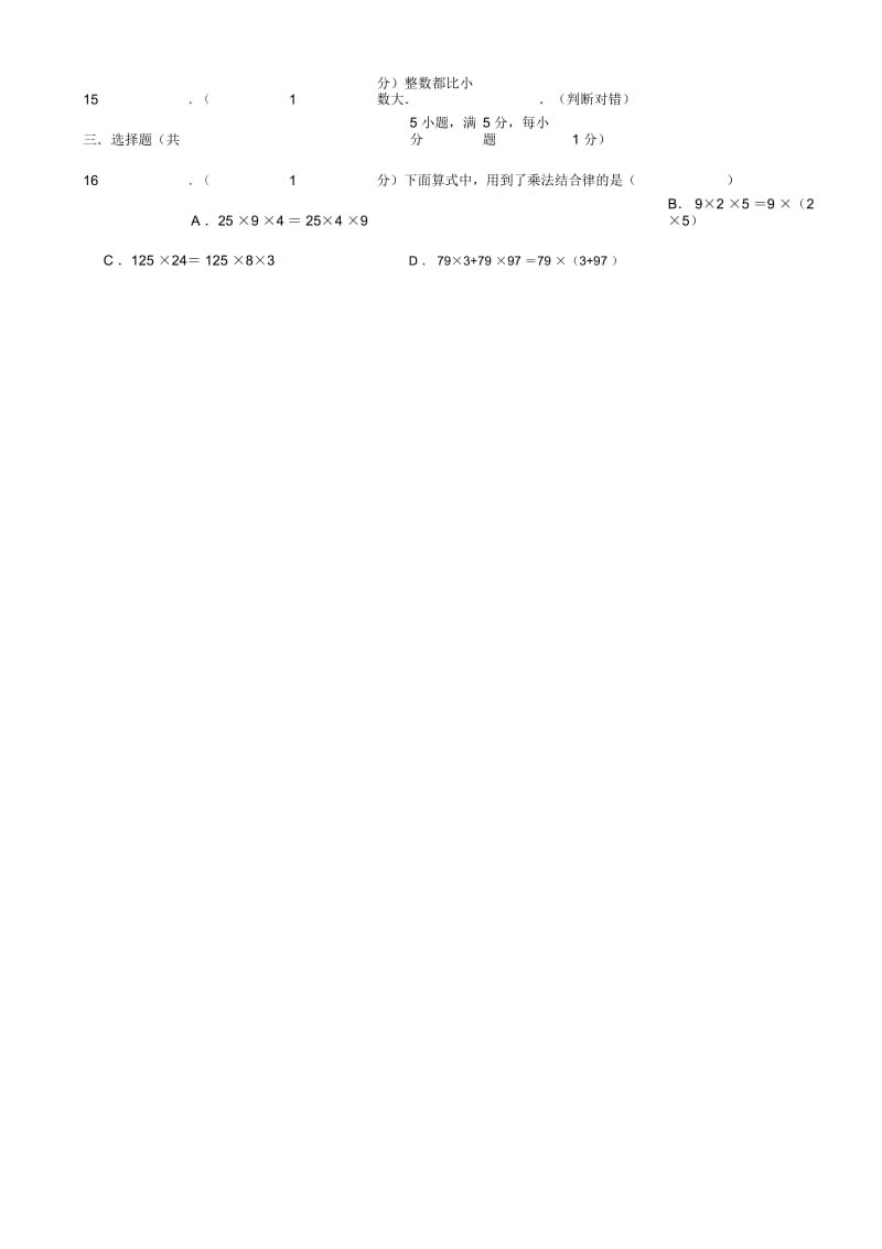 四年级数学下册期中试卷22.docx_第2页