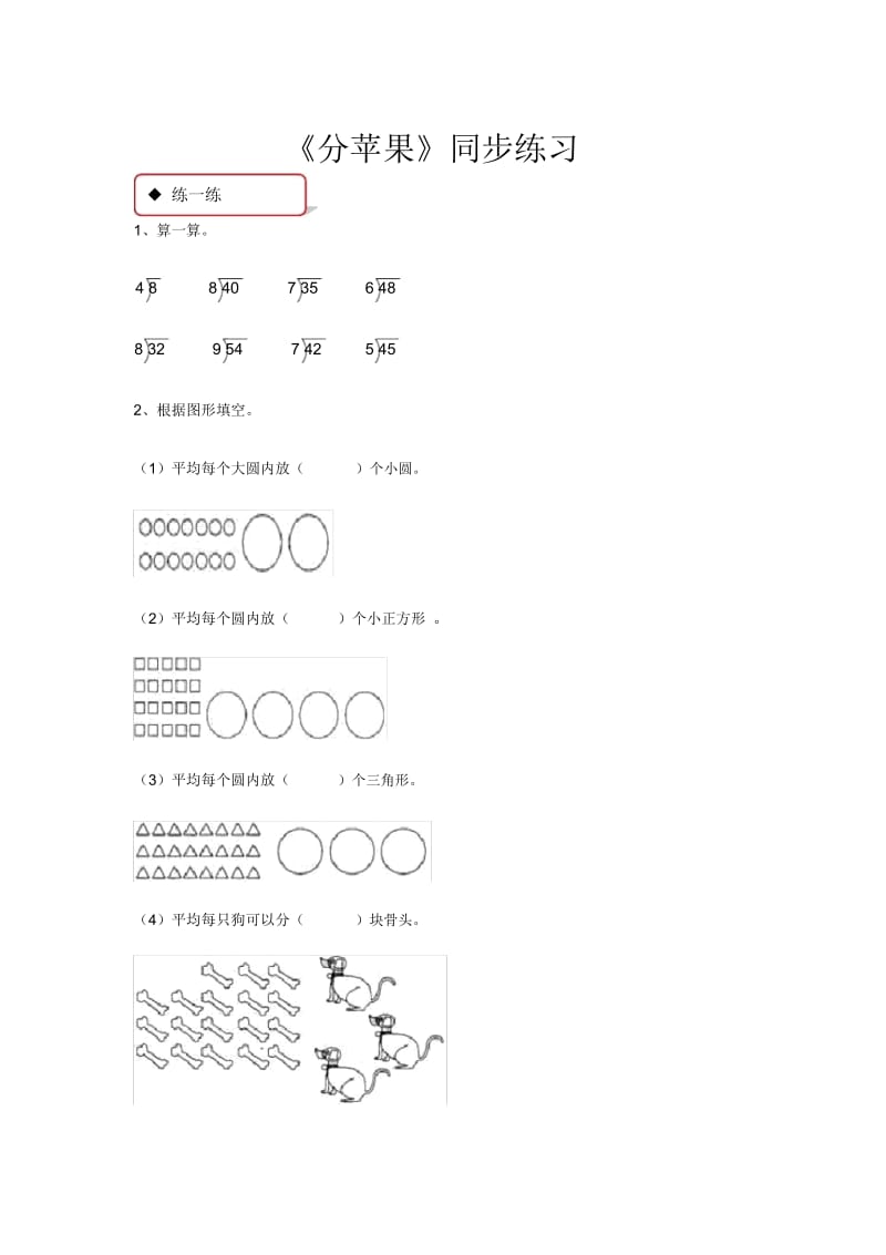 北师大版二年级数学下册全册同步练习随堂练习一课一练精编版.docx_第1页