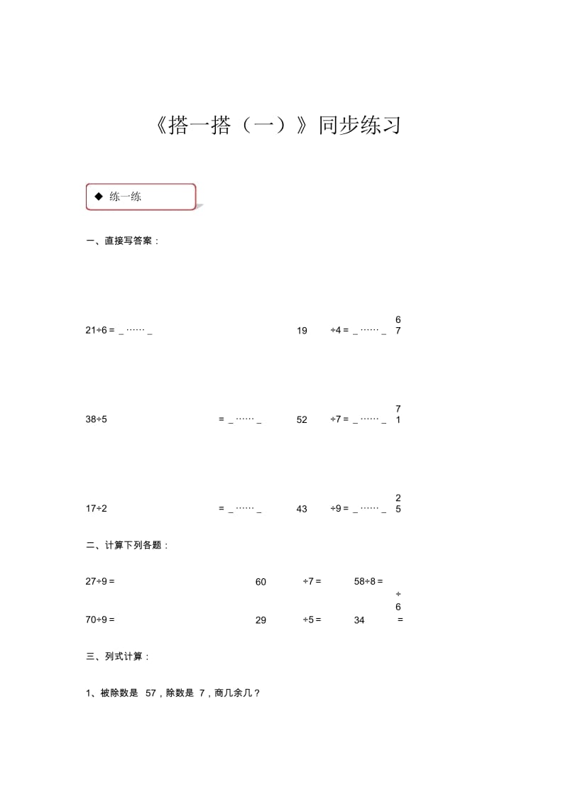 北师大版二年级数学下册全册同步练习随堂练习一课一练精编版.docx_第2页