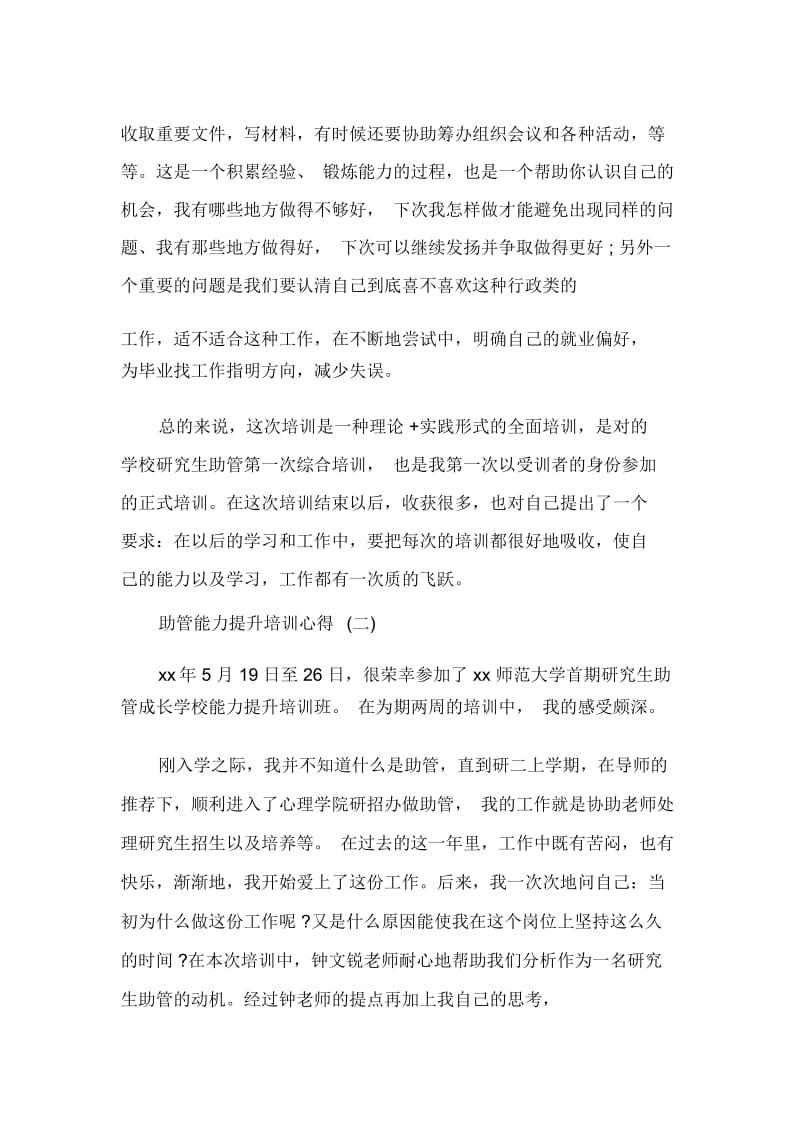 助管能力提升培训心得.docx_第3页