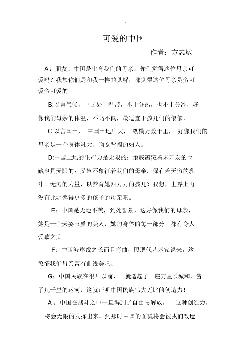 可爱的中国朗诵稿.docx_第1页
