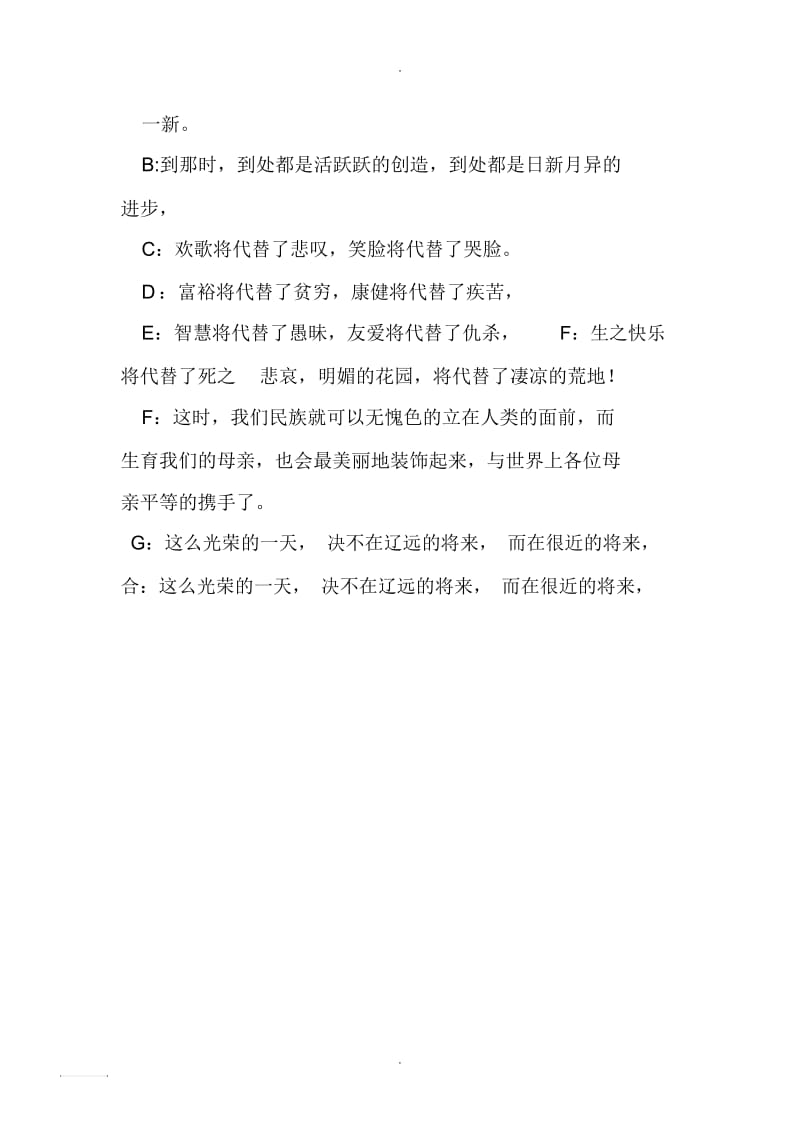 可爱的中国朗诵稿.docx_第2页