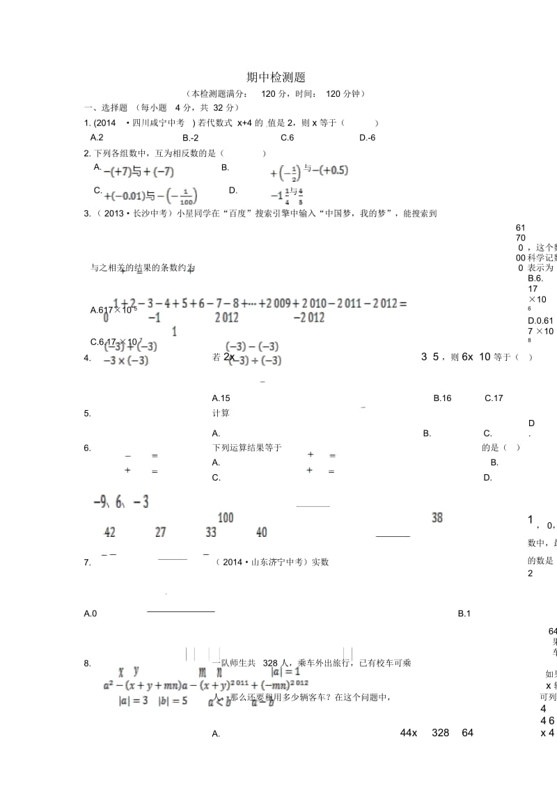 北京课改版七年级数学上期中检测题及答案.docx_第1页