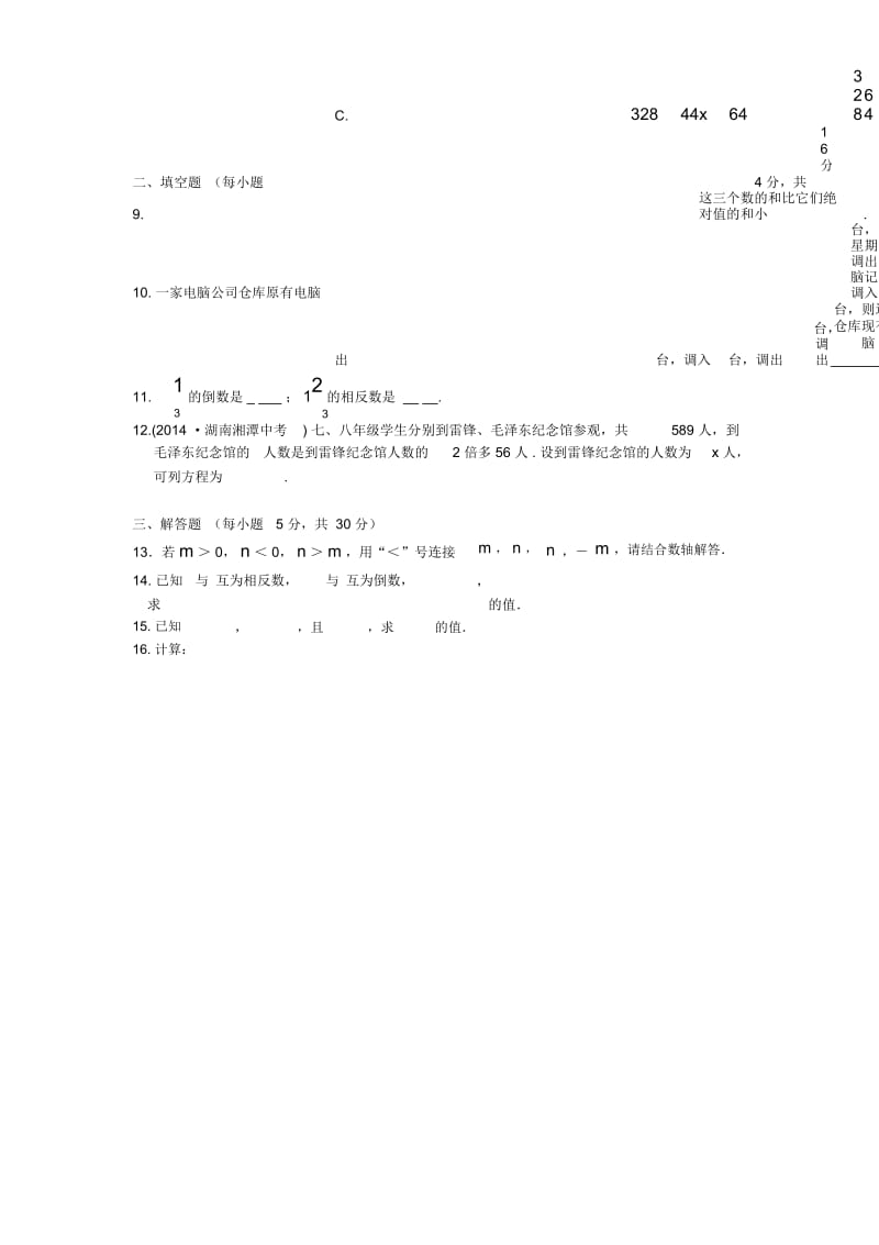 北京课改版七年级数学上期中检测题及答案.docx_第2页