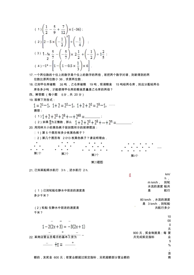 北京课改版七年级数学上期中检测题及答案.docx_第3页