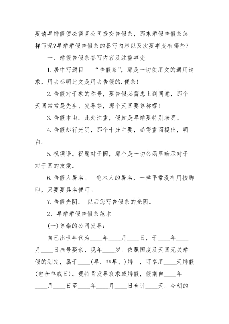 【精选】婚假请假条请假条模板集锦8篇.docx_第3页