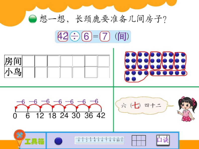 北师大版数学二年级上册《长颈鹿与小鸟》.docx_第3页