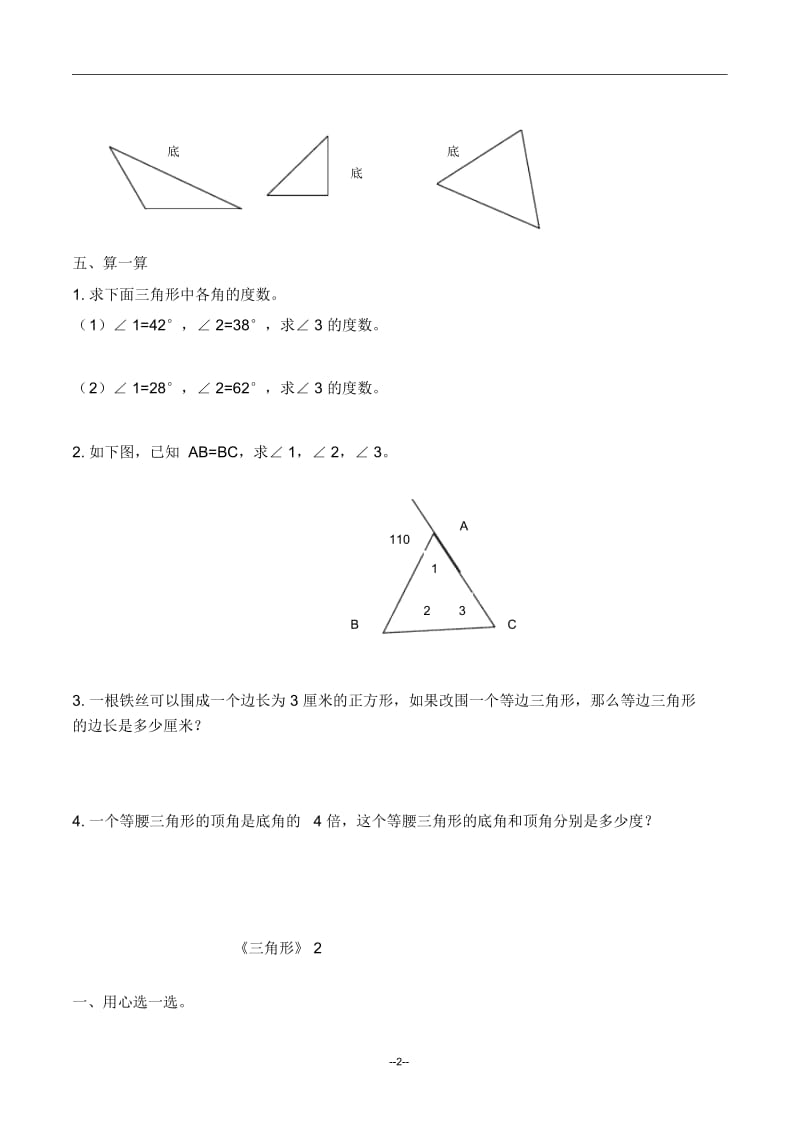 四年级数学下册三角形练习题(二).docx_第3页