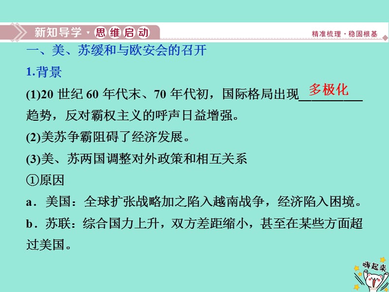 2019-2020学年高中历史 第四单元 雅尔塔体制下的&ldquo;冷战&rdquo;与和平 第17课 缓和与对抗的交替课件 岳麓版选修3.ppt_第3页