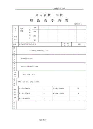 单结晶体管的识别及检测.docx