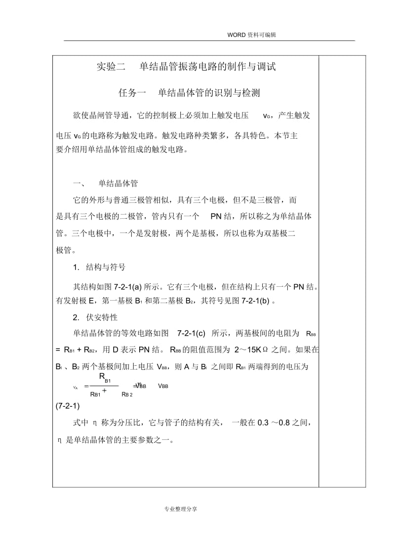 单结晶体管的识别及检测.docx_第2页