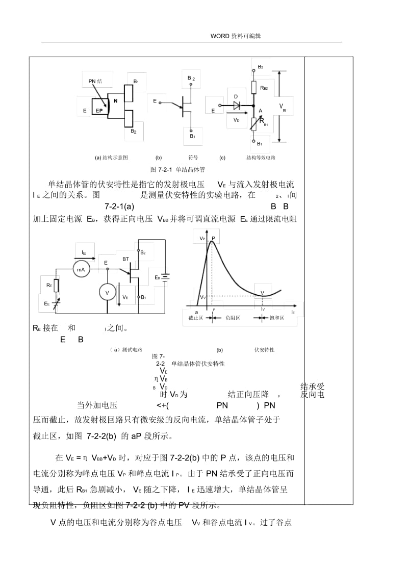 单结晶体管的识别及检测.docx_第3页