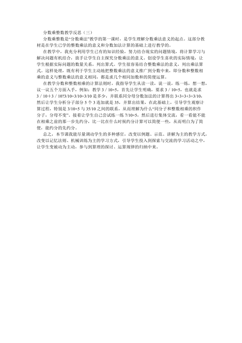 《分数乘整数教学反思》.doc_第2页