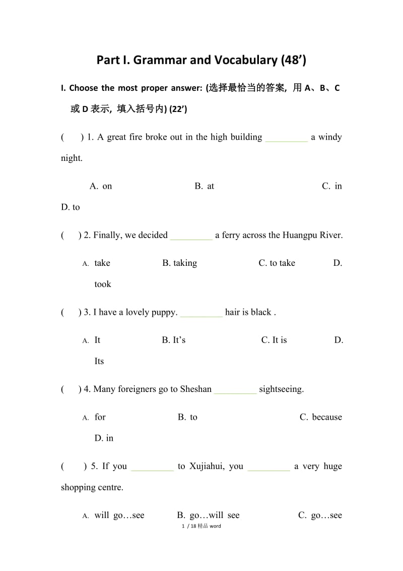 【精品】七年级英语练习题.docx_第1页