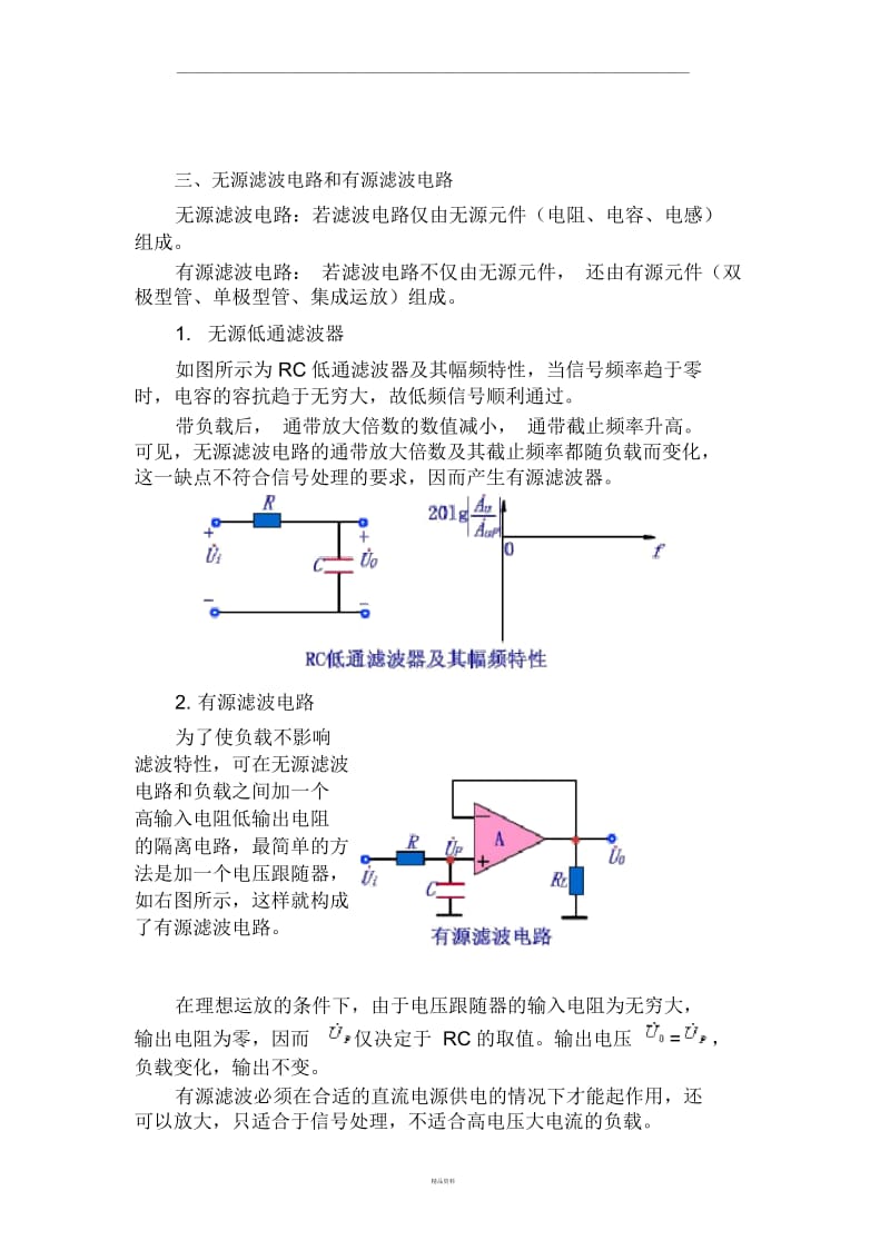 无源滤波电路和有源滤波电路.docx_第1页