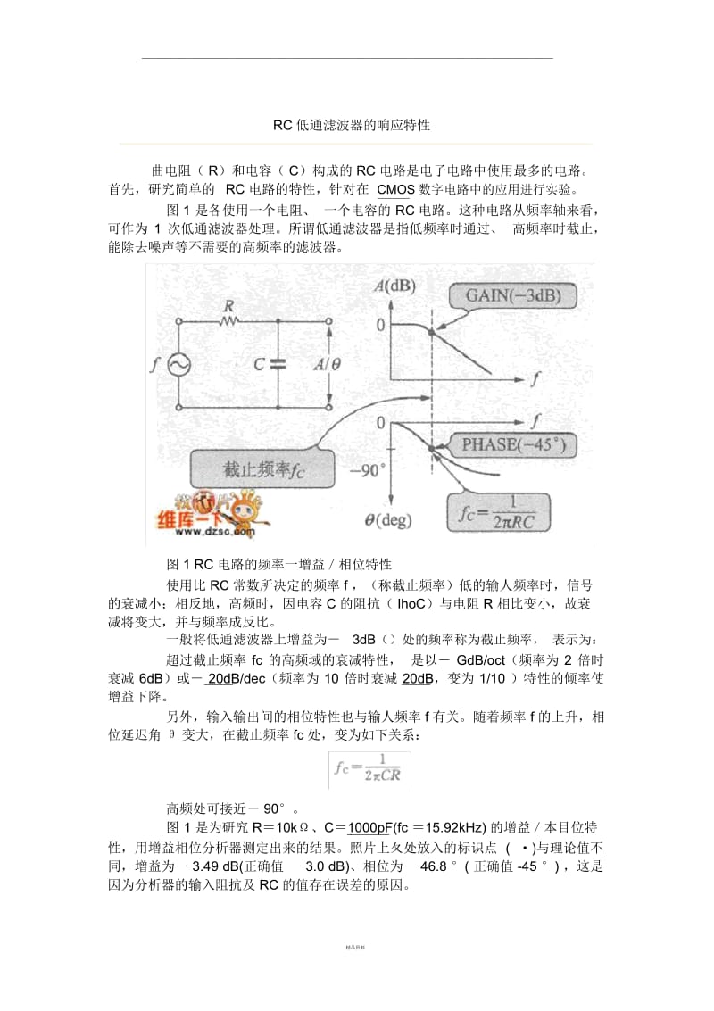 无源滤波电路和有源滤波电路.docx_第2页