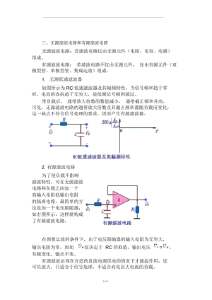 无源滤波电路和有源滤波电路.docx