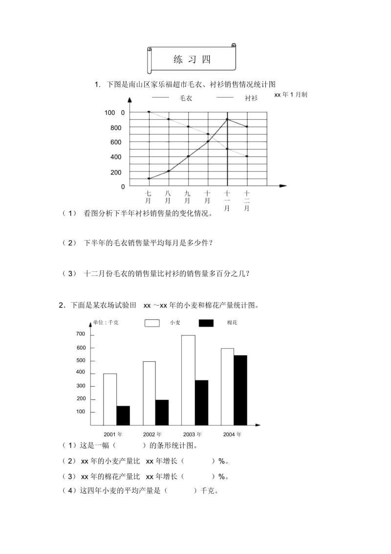 北师版六年级数学上册复式统计图练习.docx_第1页