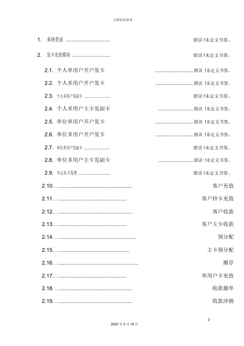 石化加油卡充值操作流程.docx_第2页