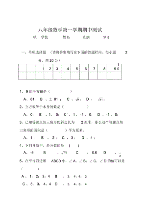 华师版八年级数学第一学期期中测试华师大版.docx