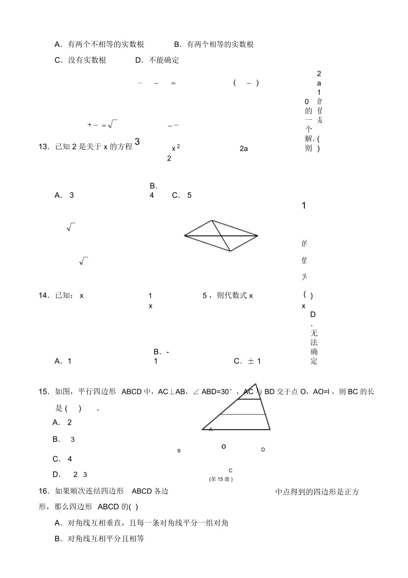 初二数学第二学期期中考试试卷.docx_第3页