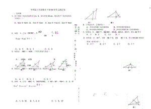 华师版八年级数学下第18章单元测试卷华师大版.docx