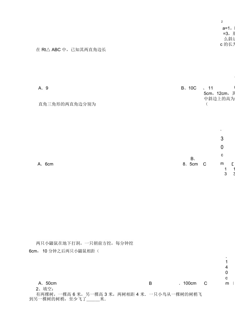 华东师大版八年级数学上册14.章勾股定理的小结与复习教案.docx_第3页