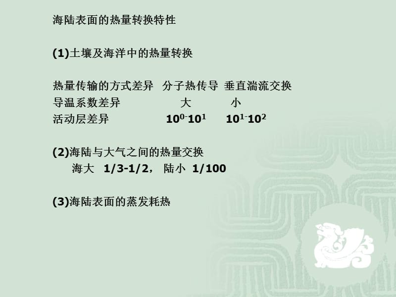 气象气候学第七讲.ppt_第3页