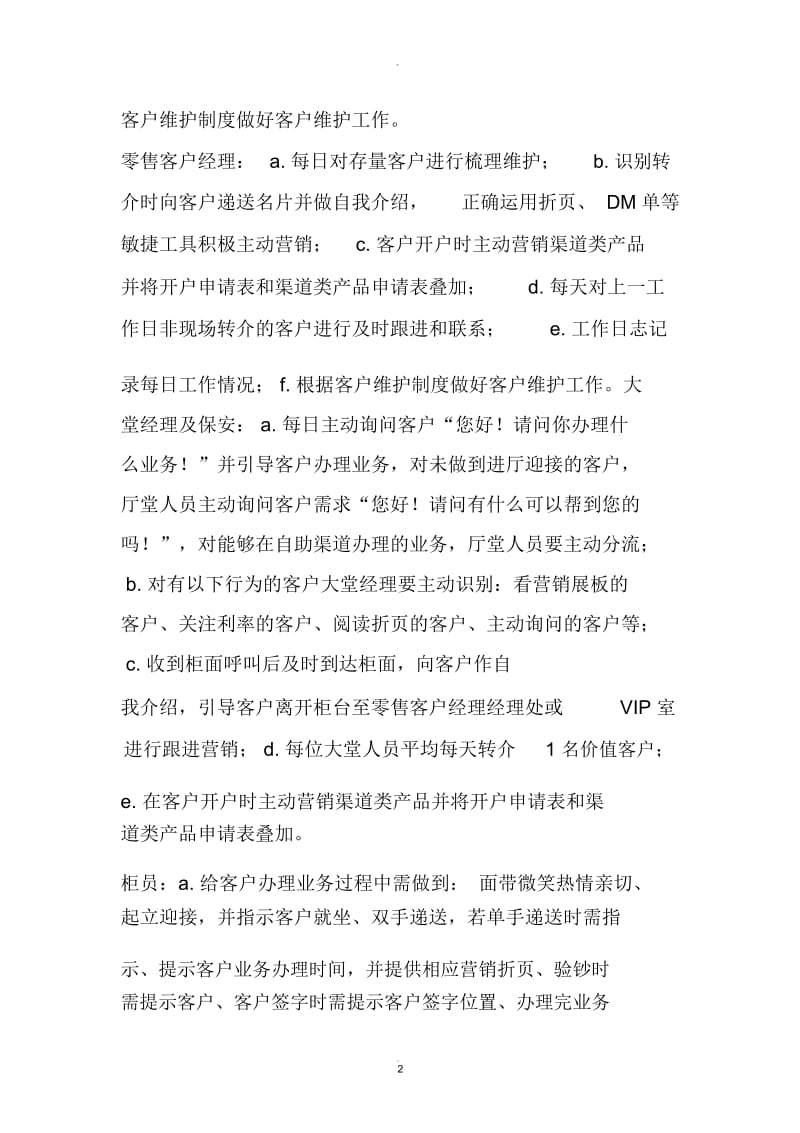 银行网点转型固化方案.docx_第2页