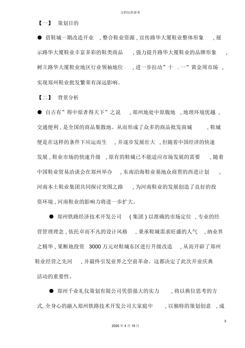 大厦开业剪彩仪式策划方案.docx_第3页