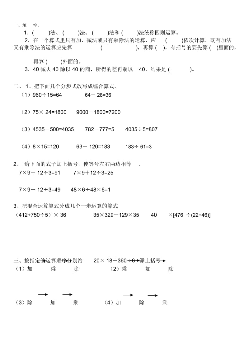 四年级下册数学整数四则混合运算练习题.docx_第1页