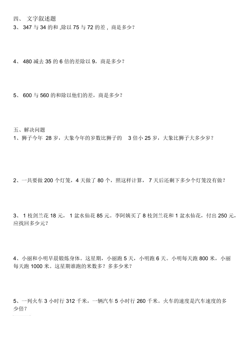 四年级下册数学整数四则混合运算练习题.docx_第2页