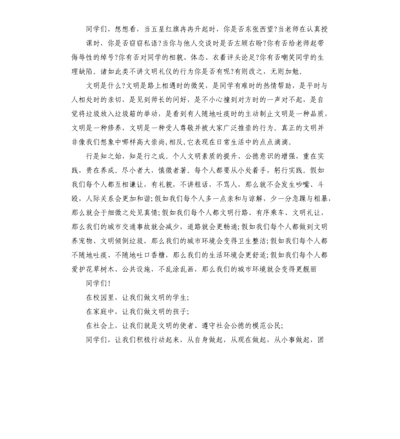 传承中华文化共筑精神家园主题演讲稿.docx_第3页