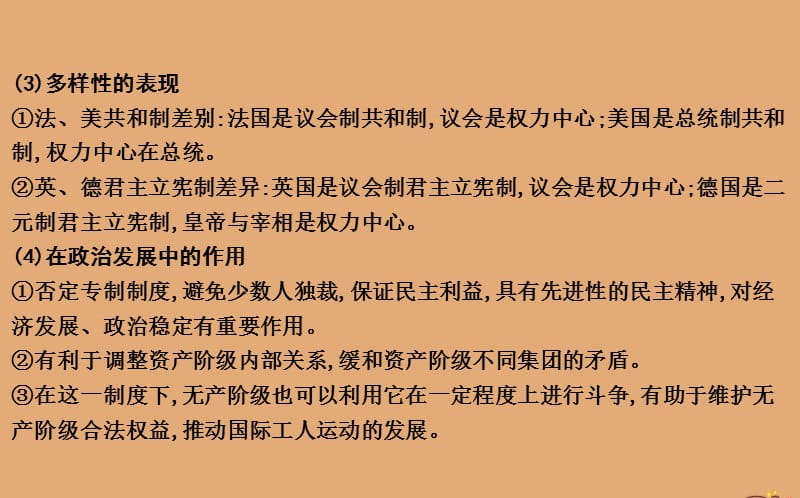 （山东专用）2020版高考历史一轮总复习 第二单元 西方民主政治与社会主义制度的建立单元总结课件 新人教版.ppt_第3页