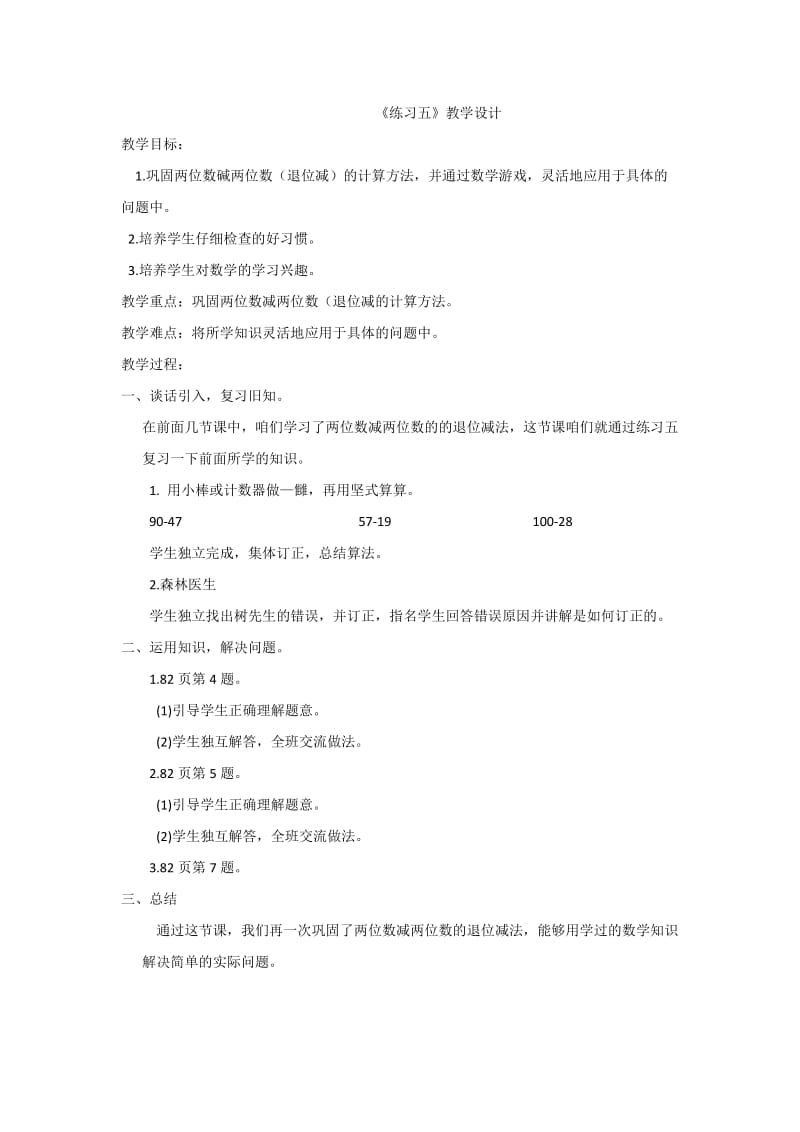 新北师大版一年级数学下册《 加与减（三）练习五》公开课教案_11.docx_第1页