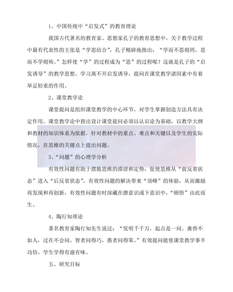 2020最新语文（心得）之《小学语文课堂提问的有效性研究》课题实施方案.doc_第3页