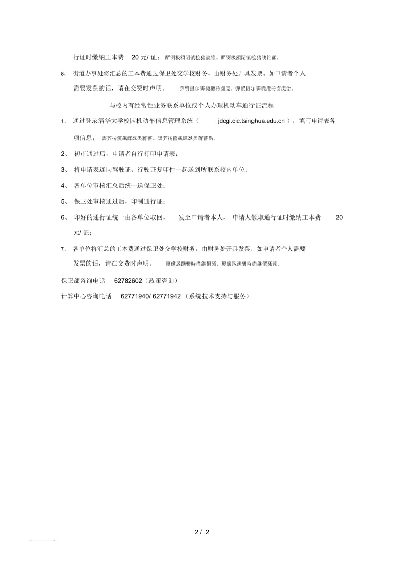 办理机动车通行证流程简易版.docx_第2页