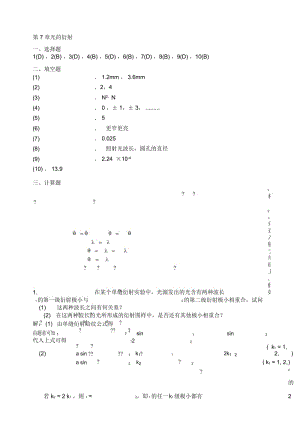 《光的衍射》答案.docx