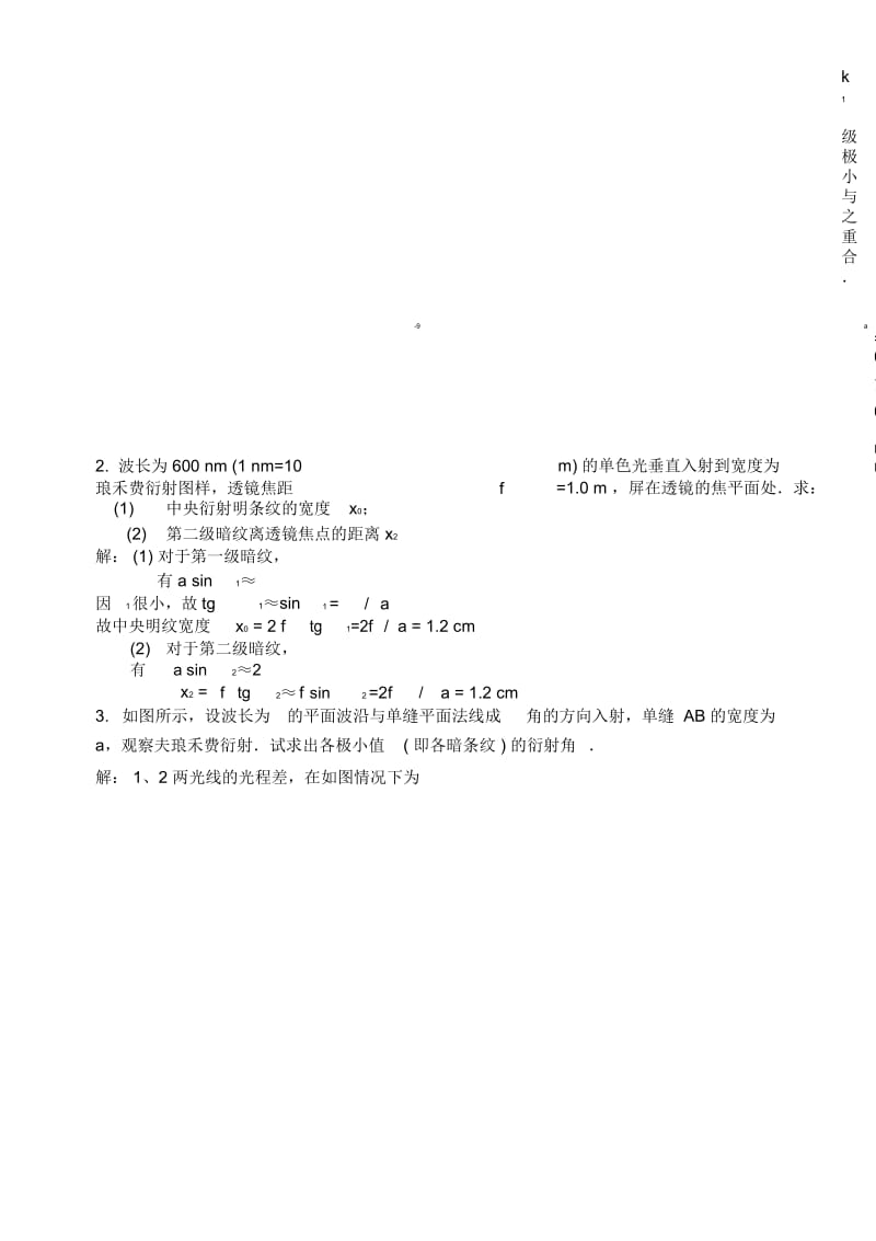 《光的衍射》答案.docx_第2页