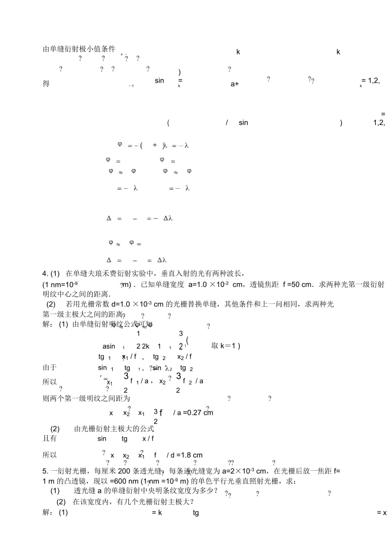 《光的衍射》答案.docx_第3页