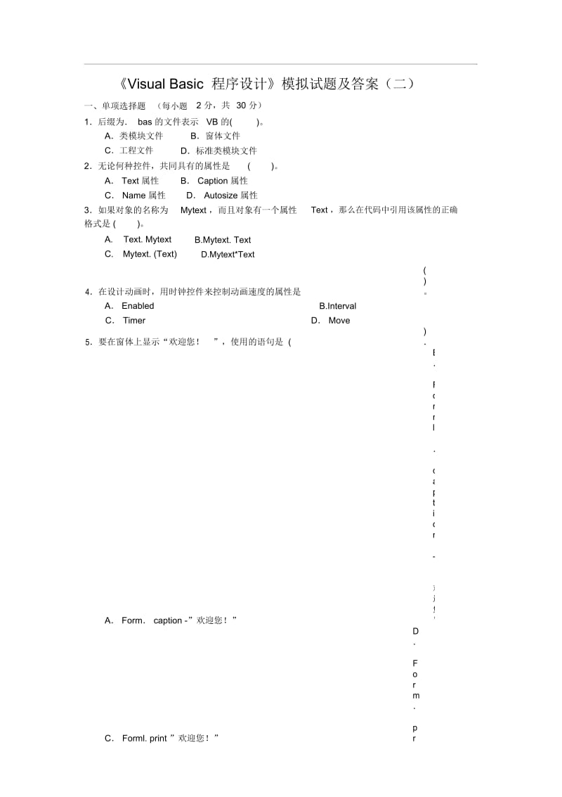 VisualBasic程序设计试题及答案2.docx_第1页