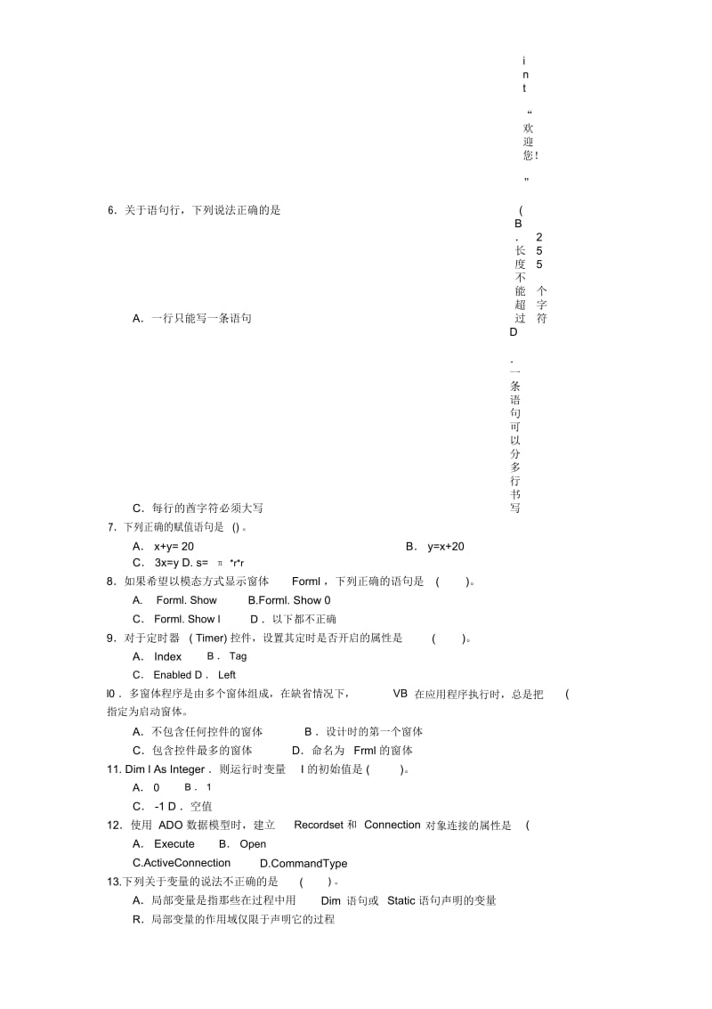 VisualBasic程序设计试题及答案2.docx_第2页