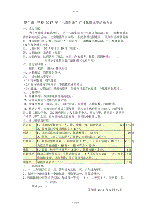 广播操比赛活动方案.docx