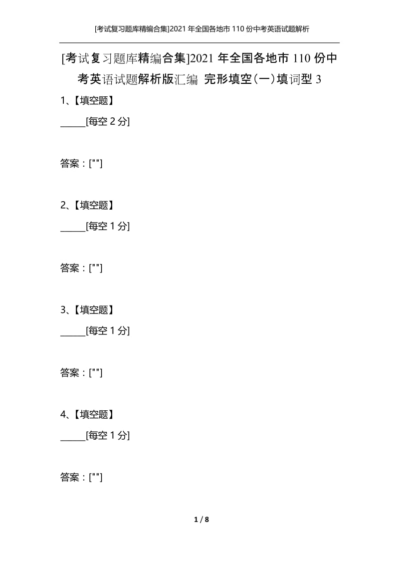 [考试复习题库精编合集]2021年全国各地市110份中考英语试题解析版汇编 完形填空（一）填词型3.docx_第1页