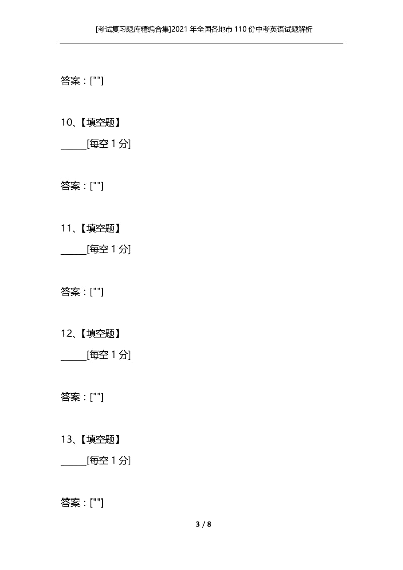 [考试复习题库精编合集]2021年全国各地市110份中考英语试题解析版汇编 完形填空（一）填词型3.docx_第3页