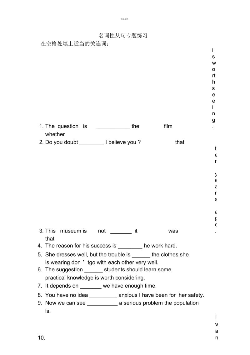 名词性从句填空改错题附答案.docx_第1页