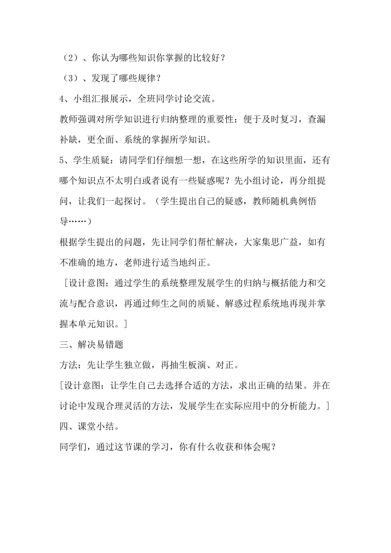 新北师大版一年级数学下册《理与复习我提出的问题》公开课教案_11.docx_第2页